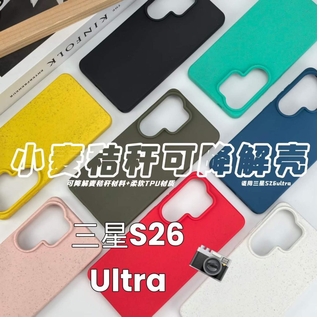 Wheat Straw Biodegradable Phone Case wholesale factory price